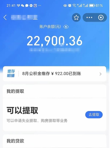 孝感为啥公积金黄牛可以取出来呢（孝感缺钱怎么把公积金提取出来）