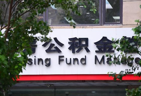 孝感全国公积金提取代办（孝感全国公积金提取代办需要多久）